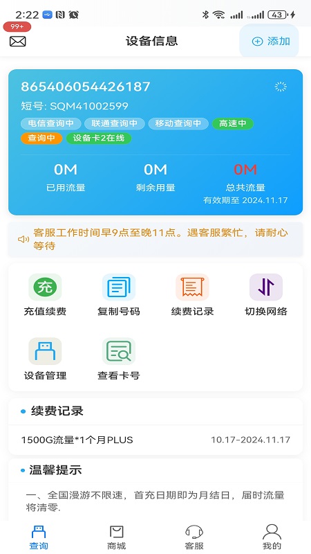 精彩截图-宏科随行宽带2025官方新版