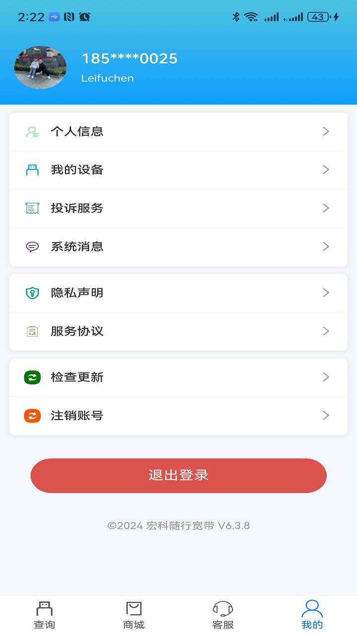 精彩截图-宏科随行宽带2026官方新版