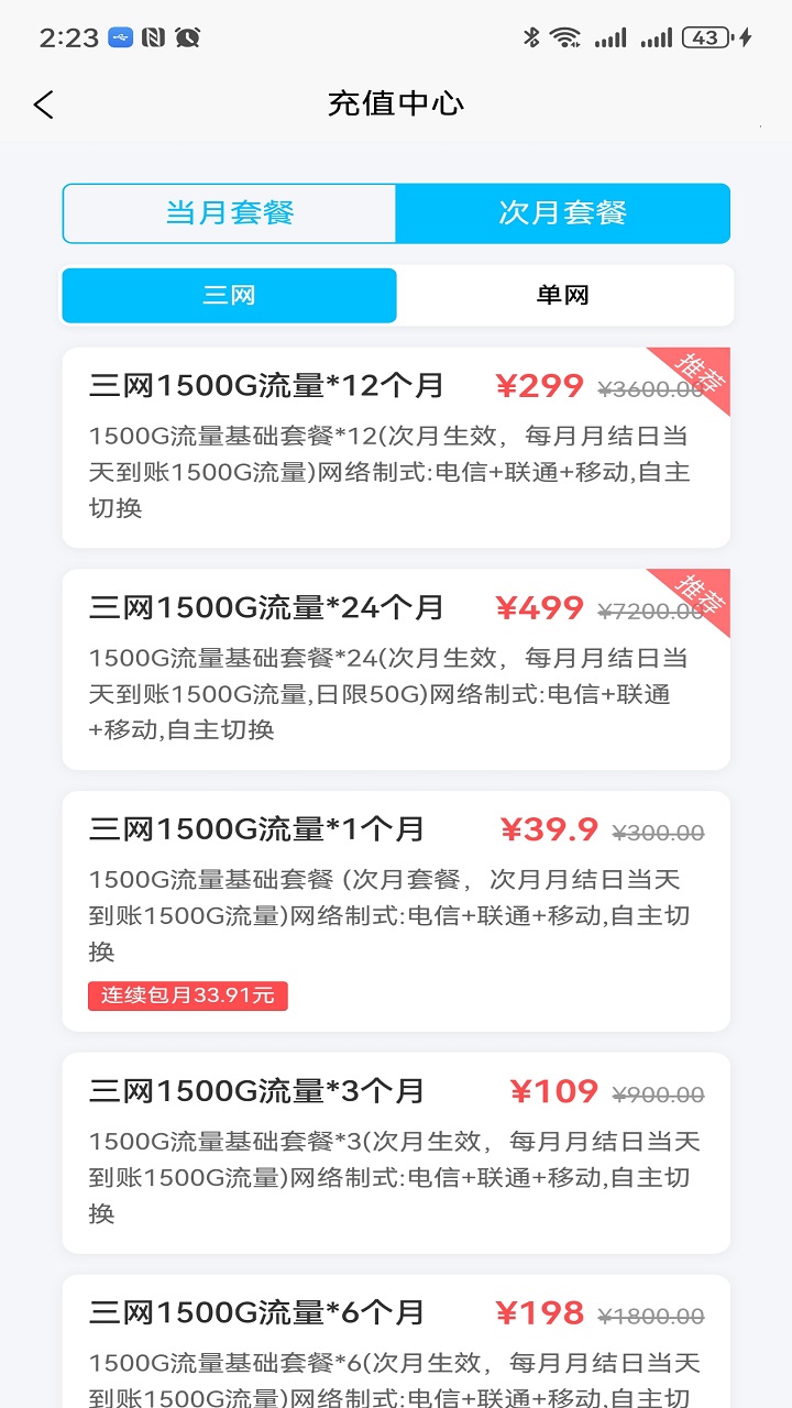 精彩截图-宏科随行宽带2026官方新版