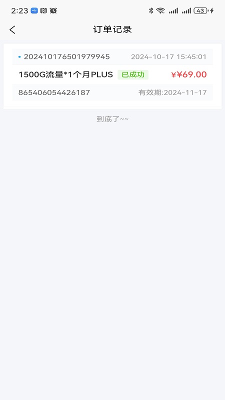 精彩截图-宏科随行宽带2025官方新版