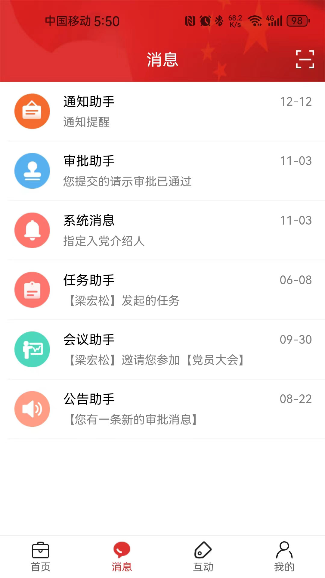 精彩截图-党建通2025官方新版