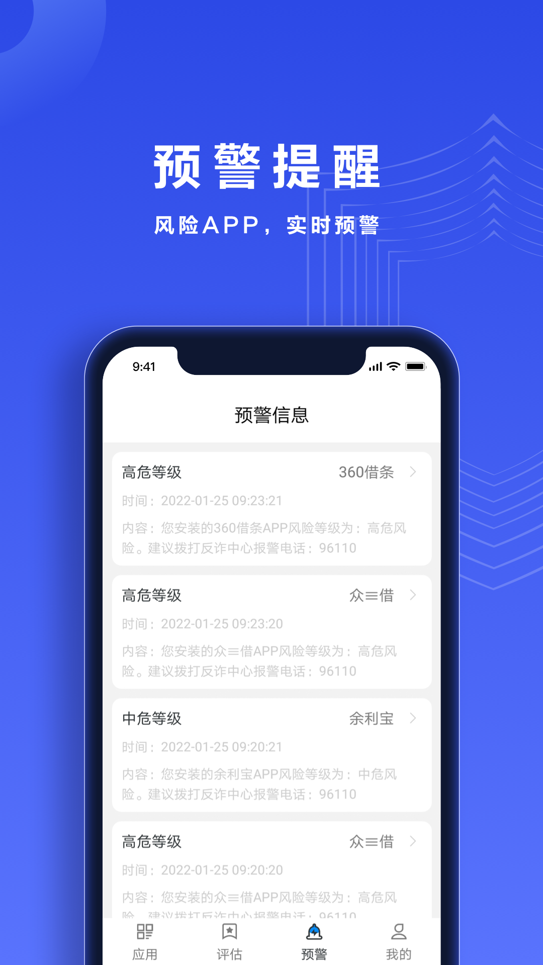 精彩截图-反诈帮帮团2026官方新版