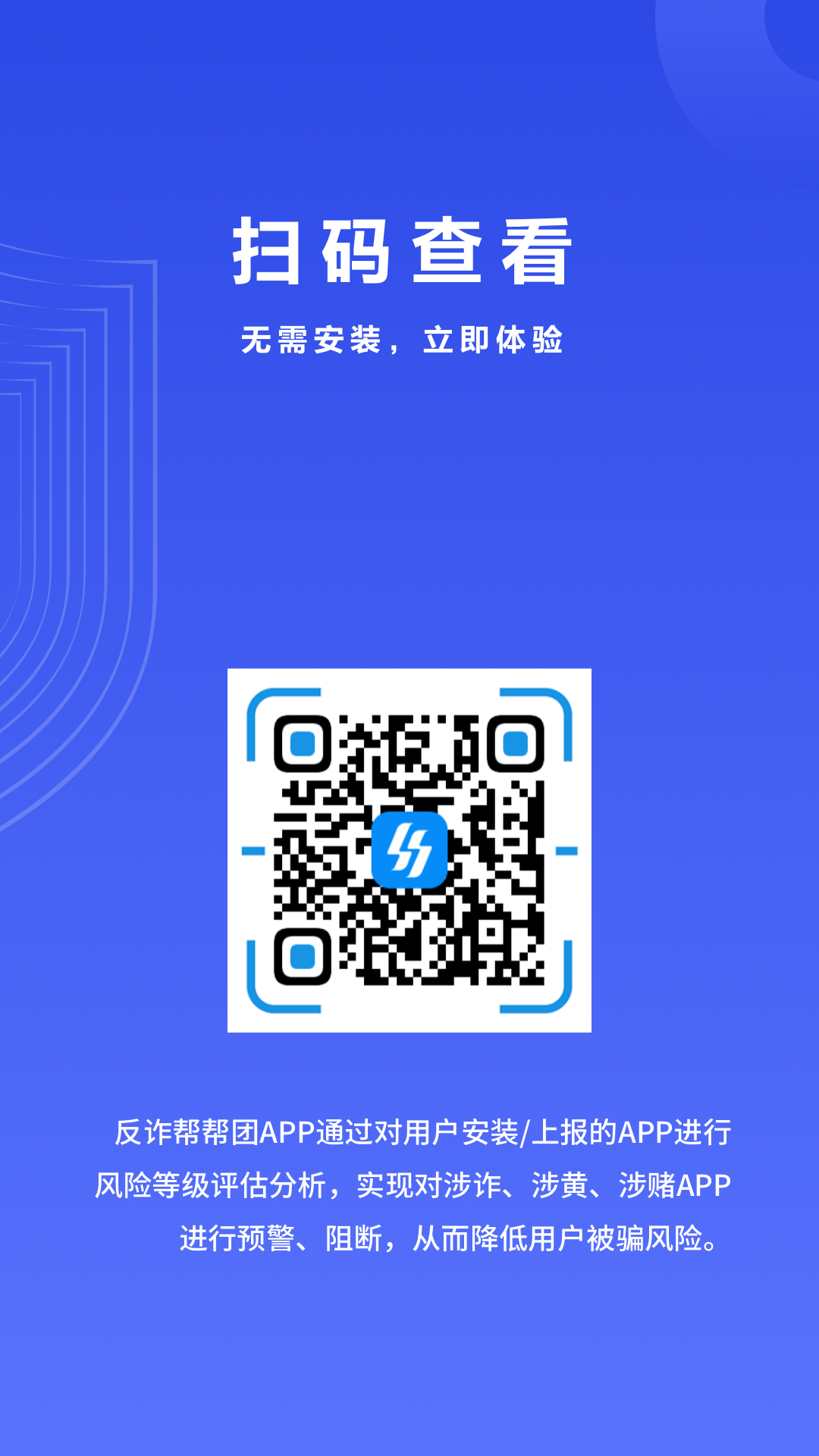 精彩截图-反诈帮帮团2026官方新版