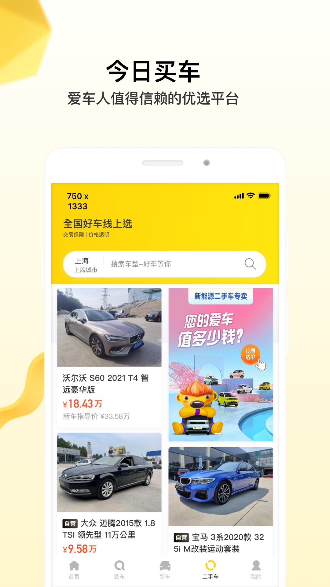 精彩截图-今日买车2025官方新版