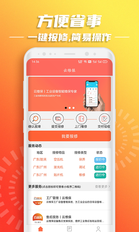 精彩截图-云维保2025官方新版