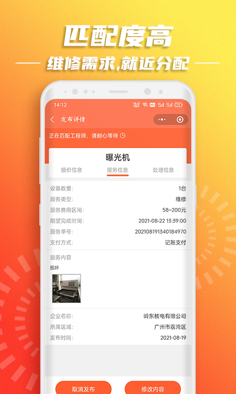 精彩截图-云维保2025官方新版