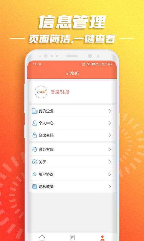精彩截图-云维保2025官方新版
