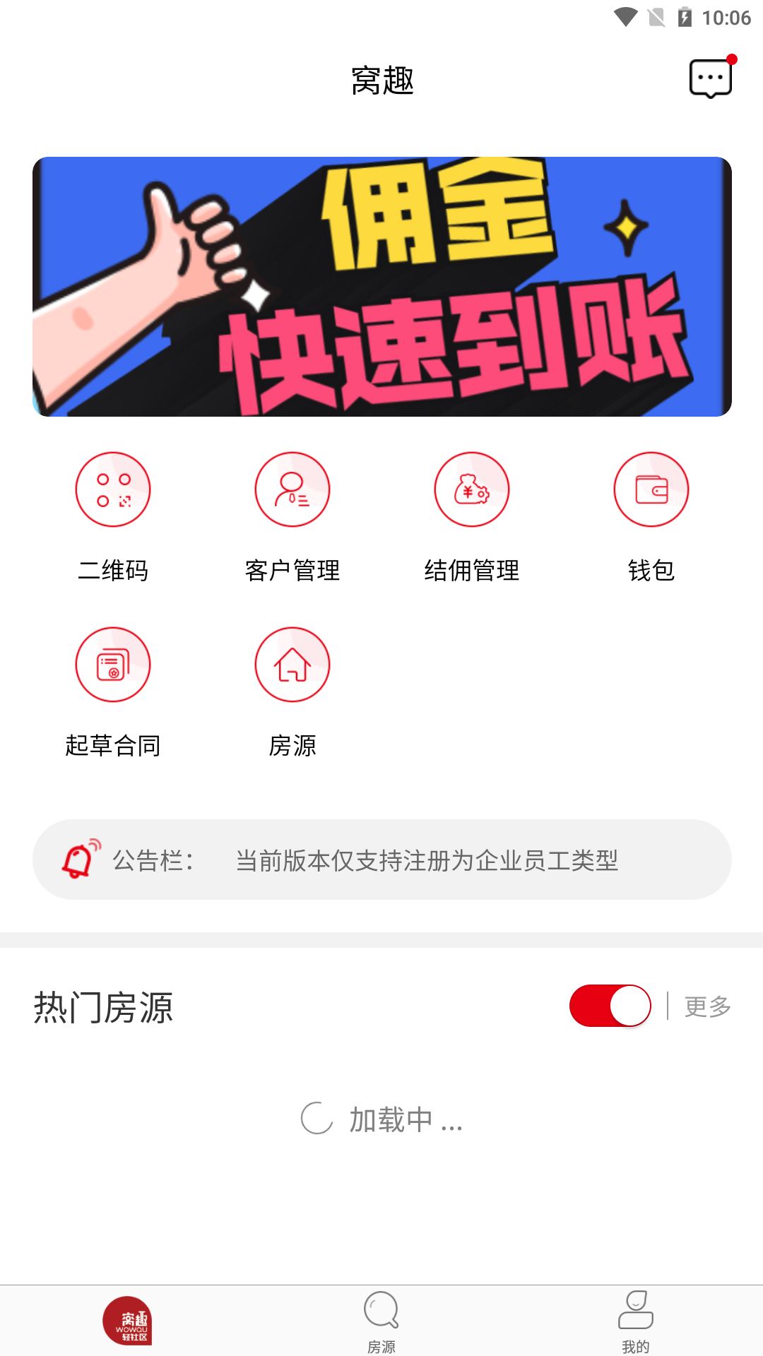 精彩截图-窝趣分销2026官方新版