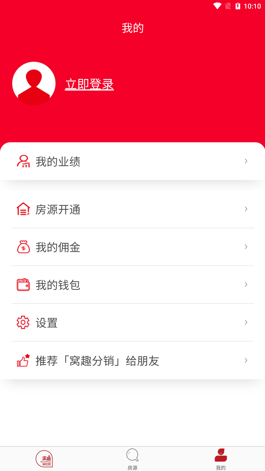 精彩截图-窝趣分销2026官方新版