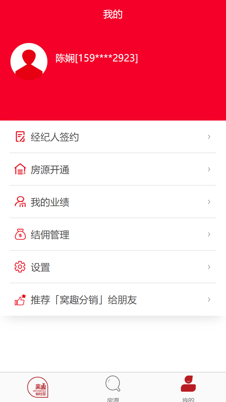 精彩截图-窝趣分销2026官方新版
