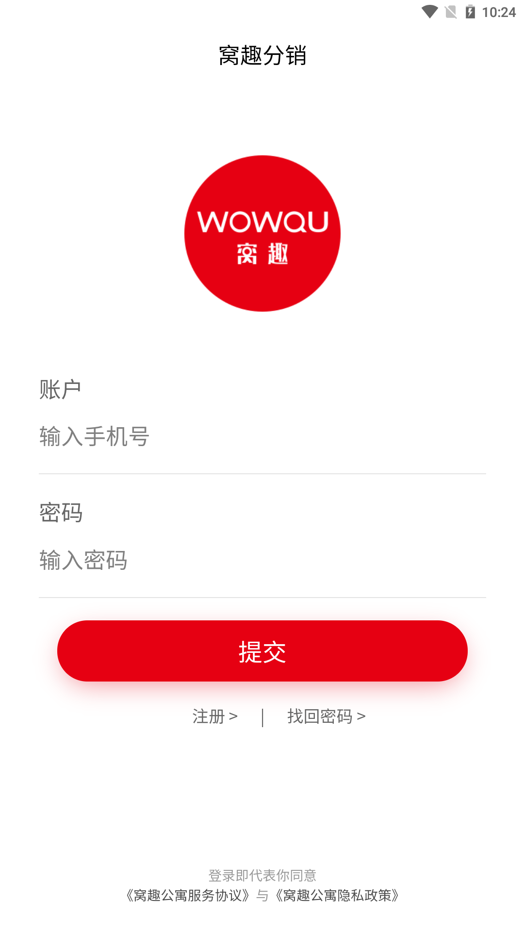 精彩截图-窝趣分销2026官方新版