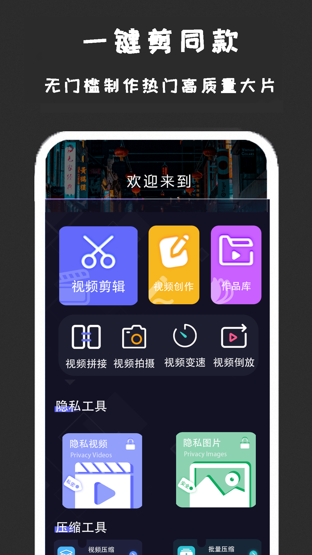 一键剪同款 截图 1