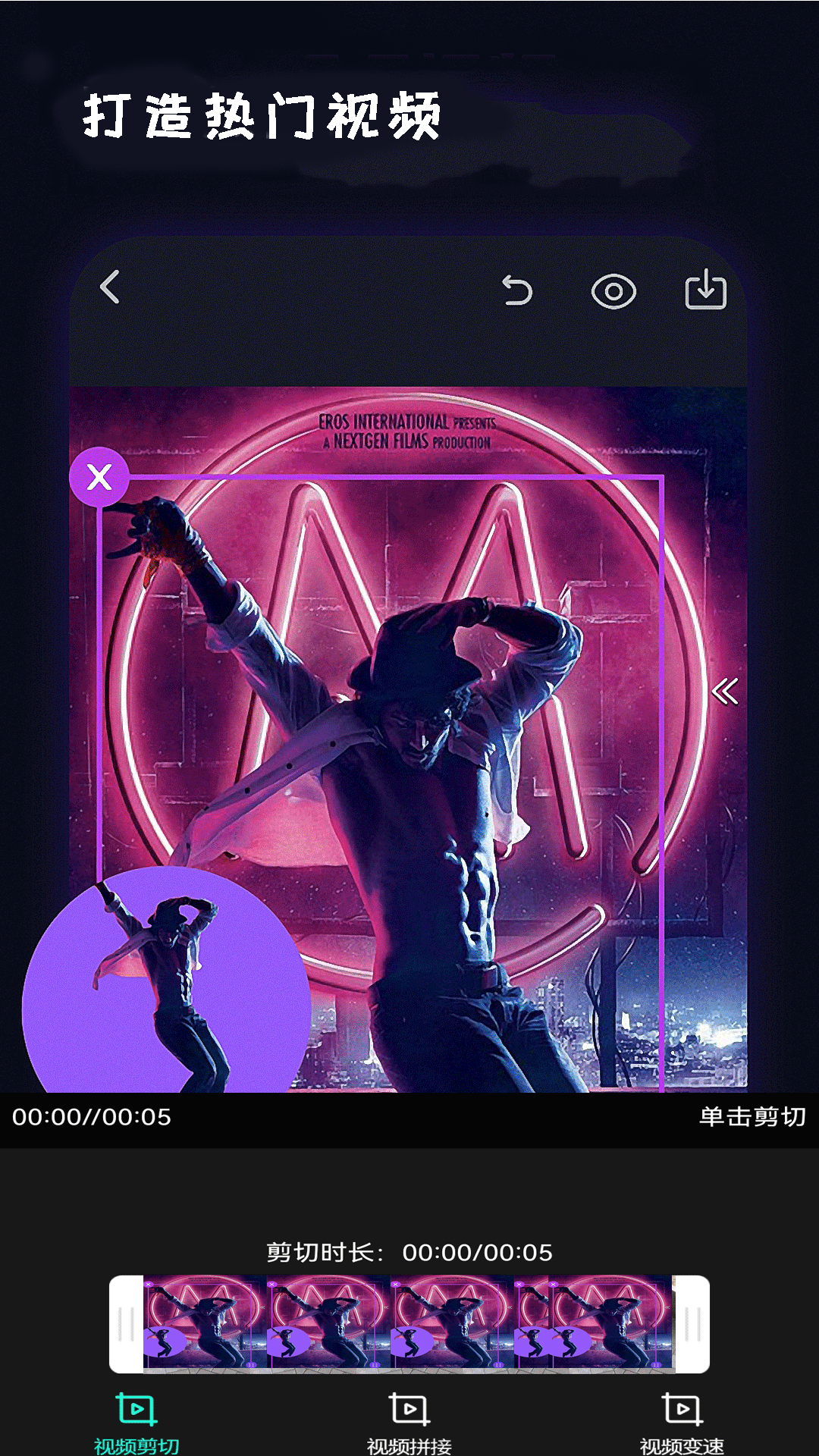 一键剪同款 截图 3