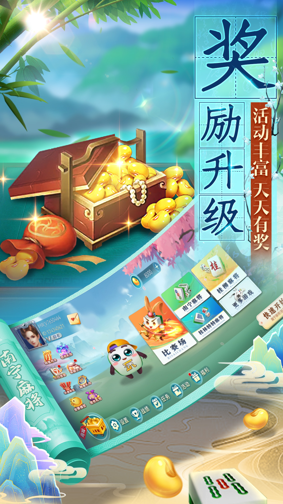 南宁麻将应用截图1