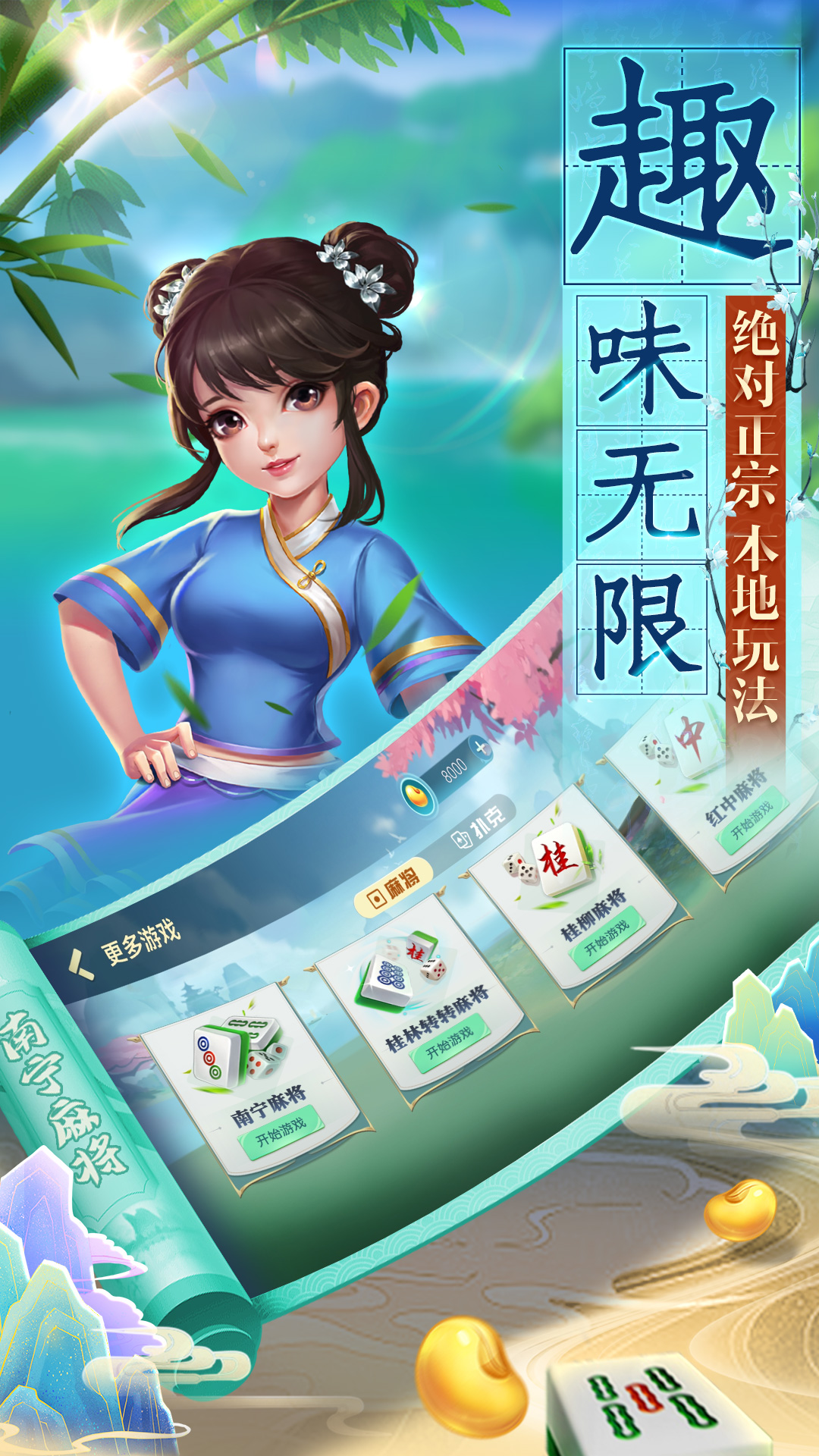 南宁麻将应用截图2