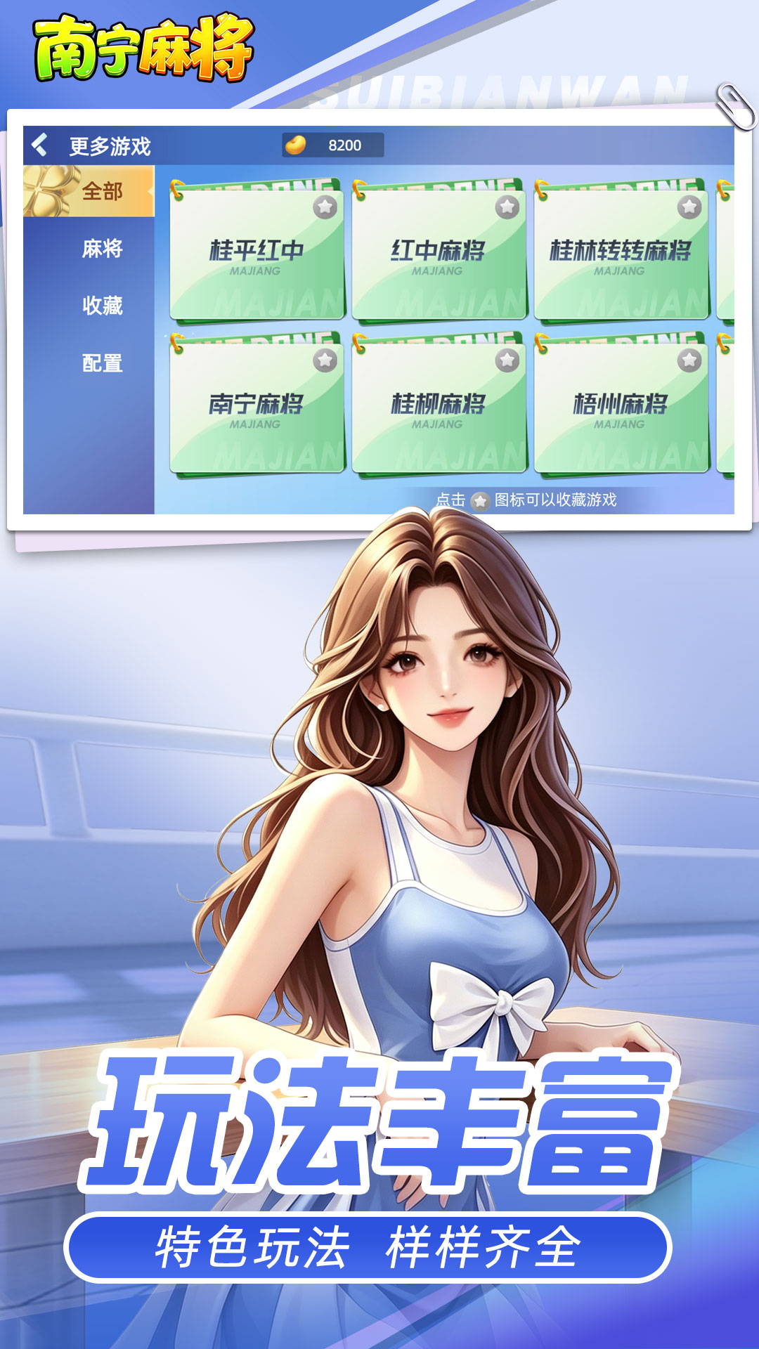 精彩截图-南宁麻将2026官方新版