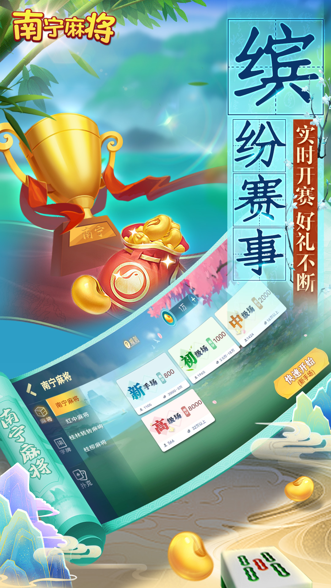 精彩截图-南宁麻将2024官方新版