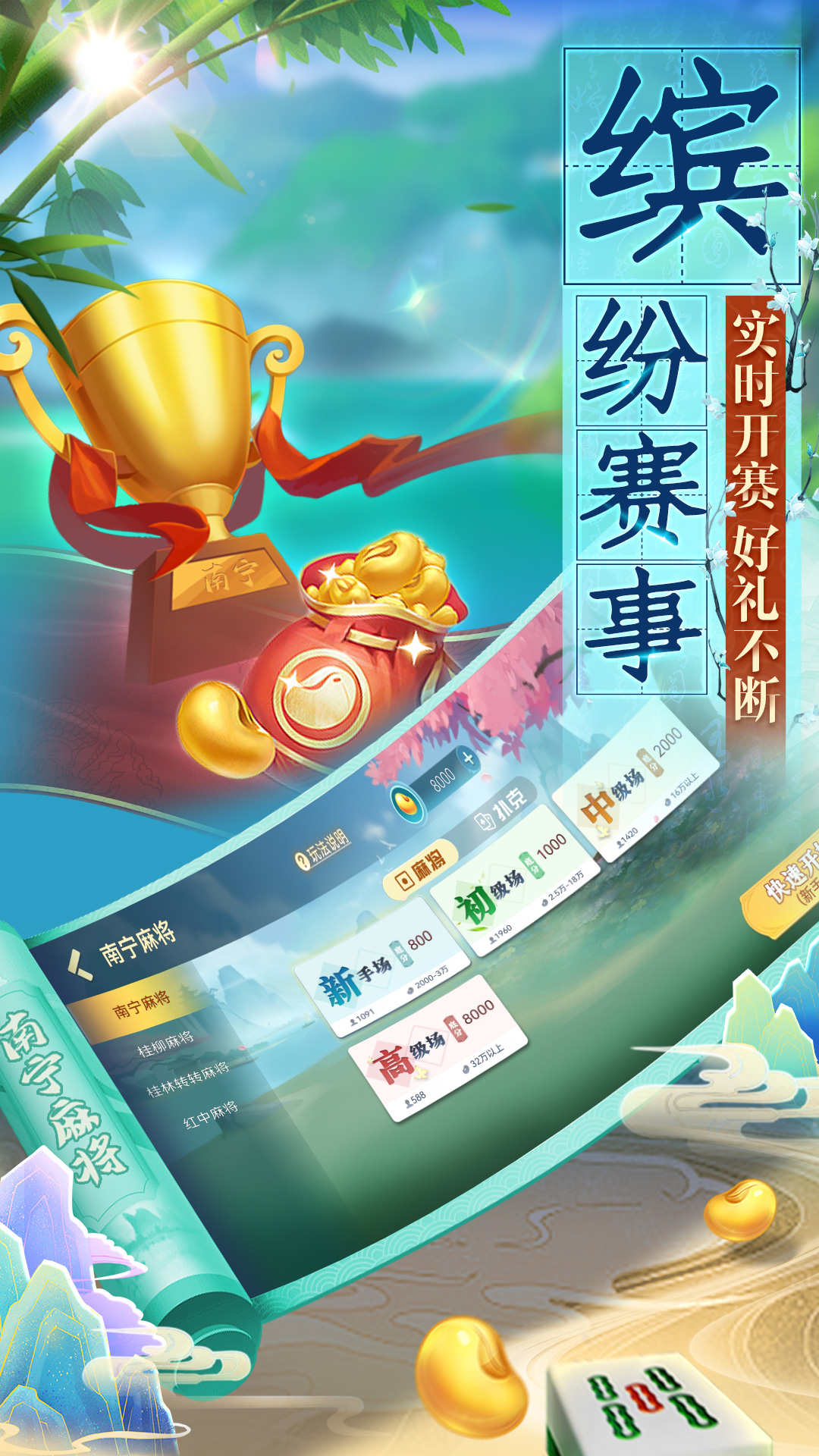 精彩截图-南宁麻将2026官方新版