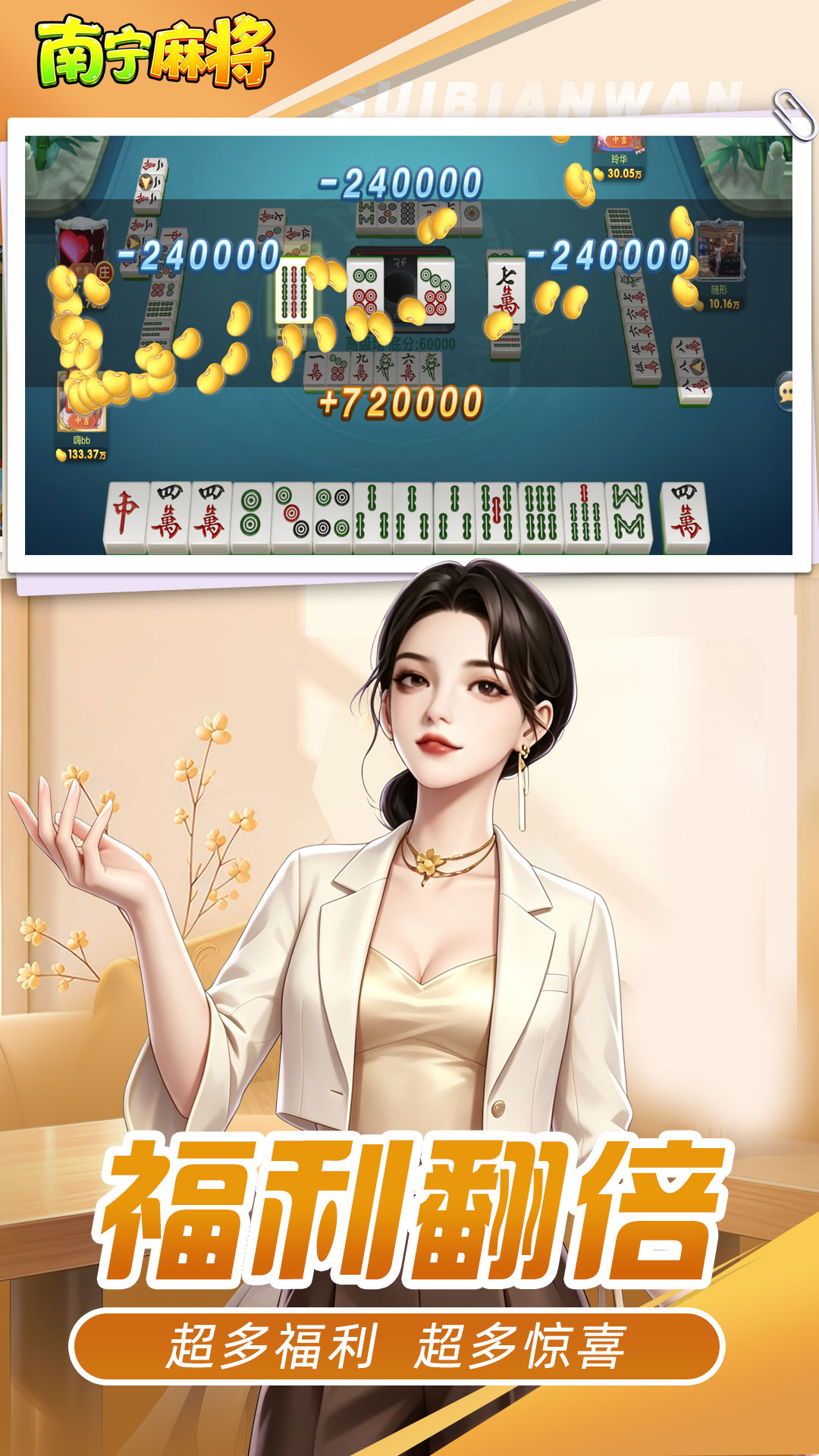精彩截图-南宁麻将2026官方新版