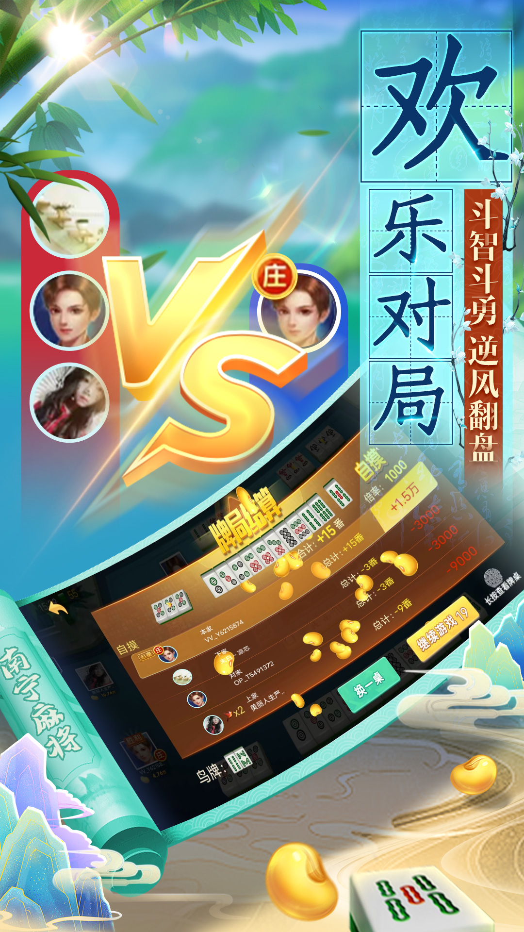 精彩截图-南宁麻将2026官方新版