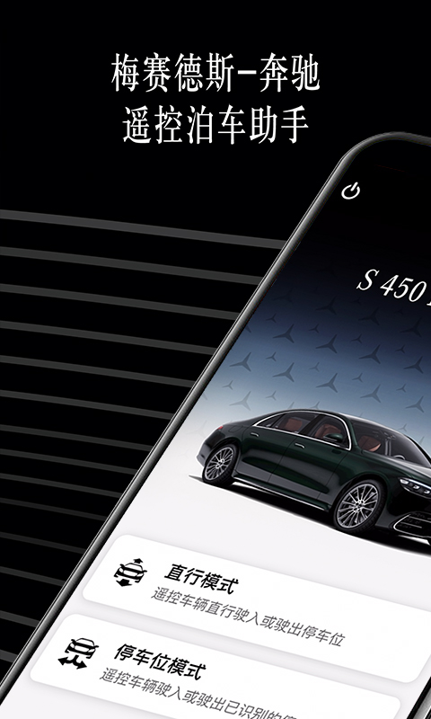 精彩截图-遥控泊车助手2025官方新版
