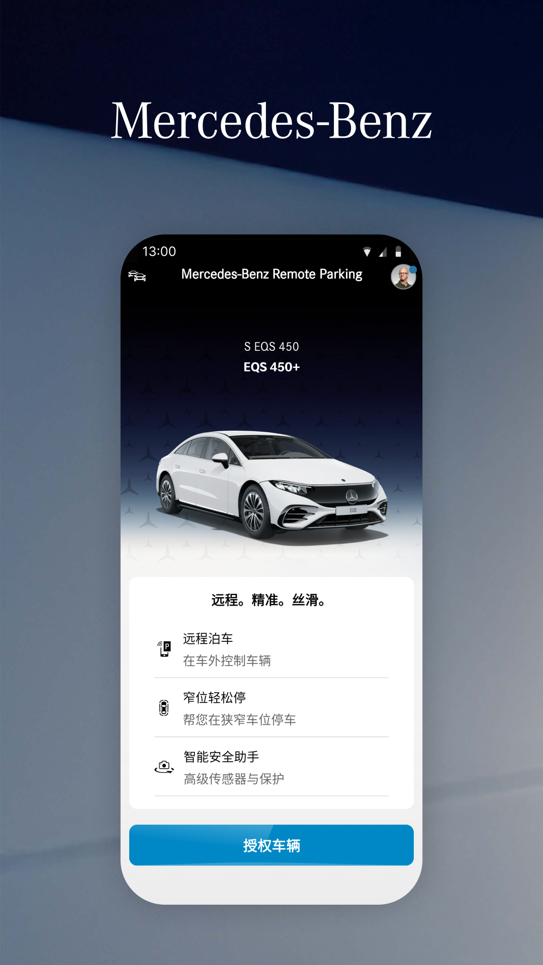 精彩截图-遥控泊车助手2026官方新版