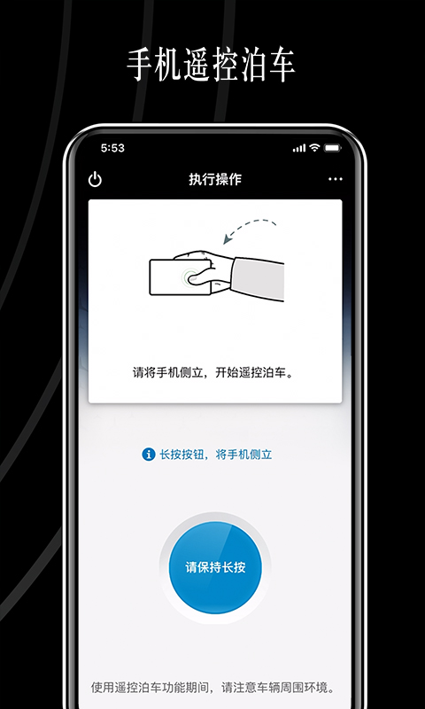 精彩截图-遥控泊车助手2025官方新版