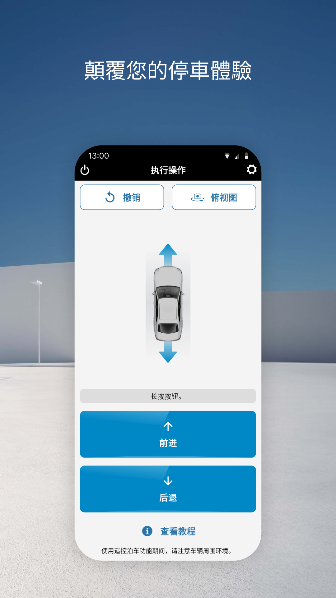精彩截图-遥控泊车助手2026官方新版