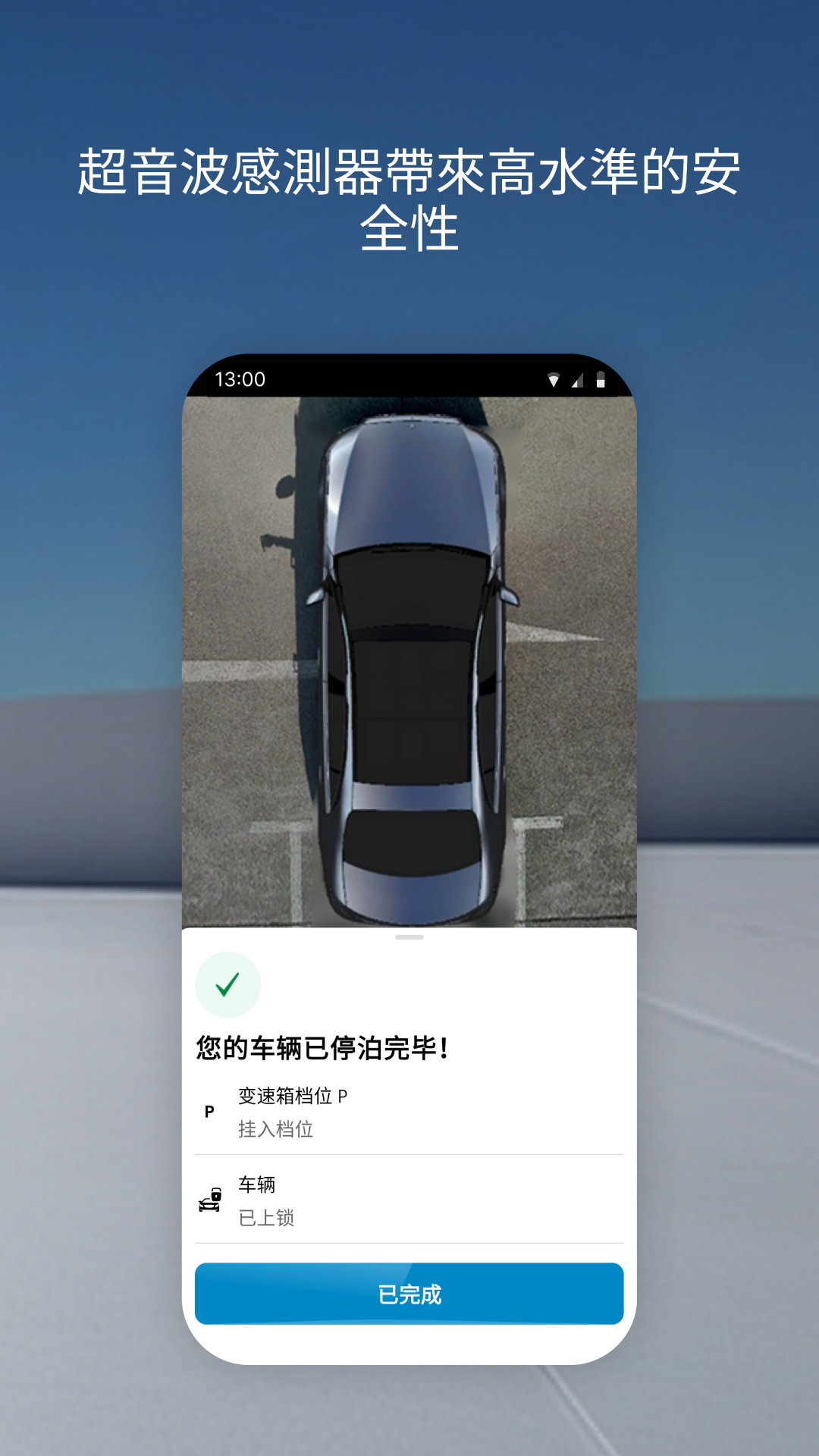 精彩截图-遥控泊车助手2026官方新版