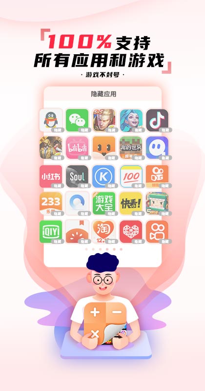 精彩截图-隐藏应用图标软件2026官方新版