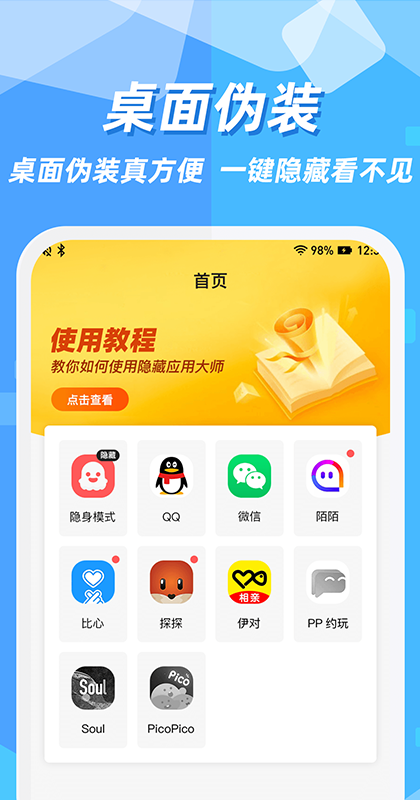 精彩截图-隐藏应用图标软件2026官方新版