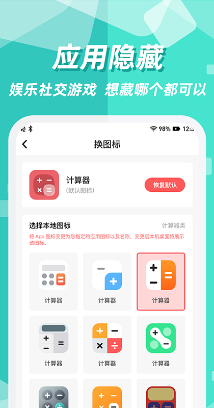 精彩截图-隐藏应用图标软件2025官方新版