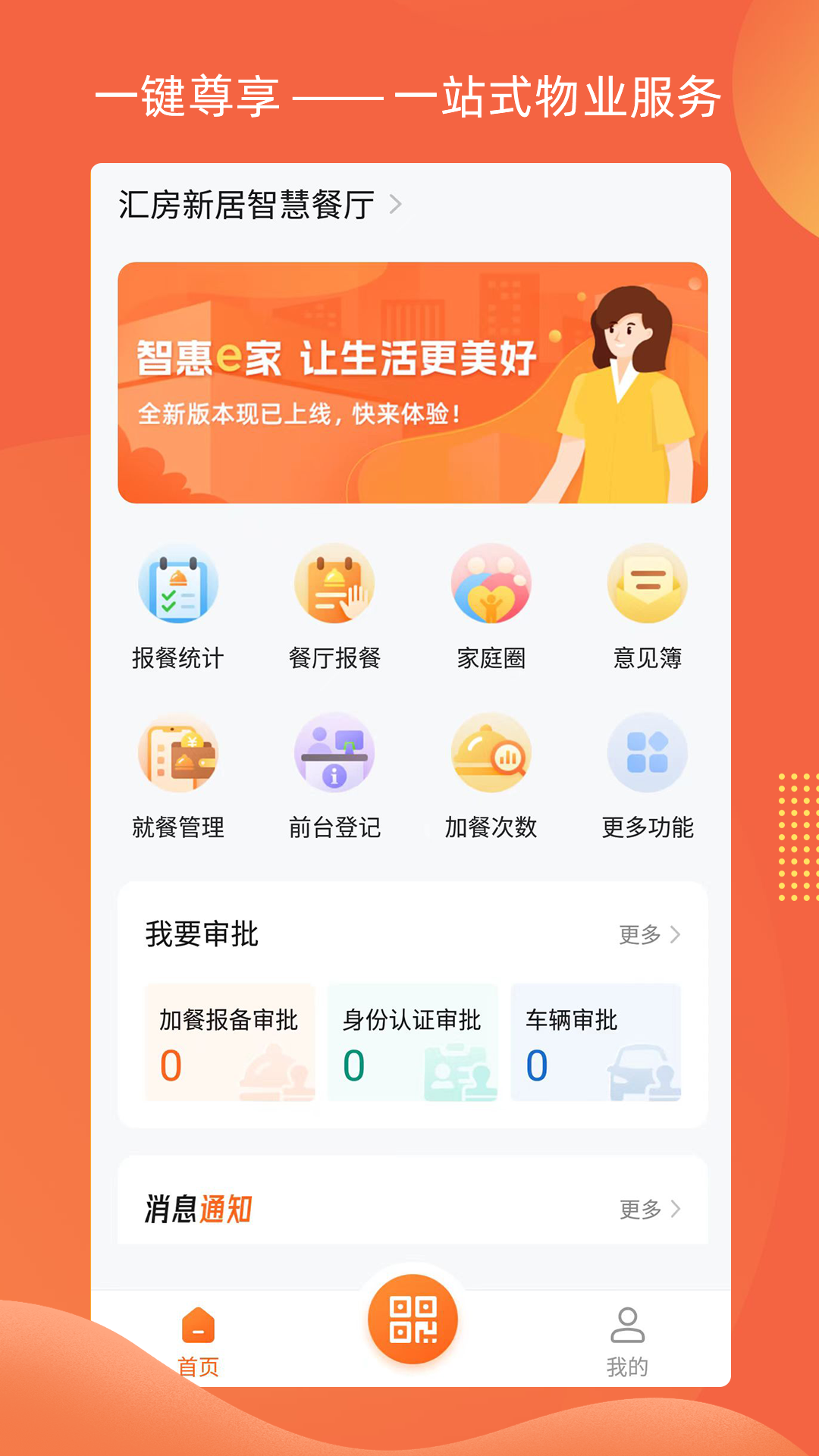 精彩截图-智惠e家2025官方新版