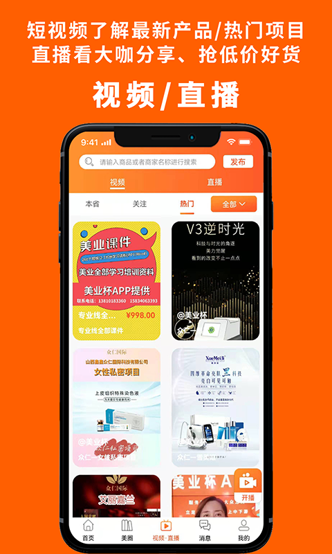 精彩截图-美业杯2026官方新版