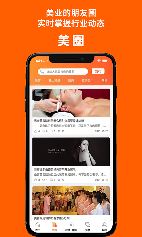 精彩截图-美业杯2026官方新版