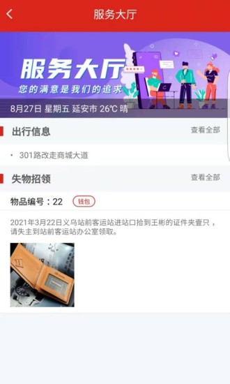 精彩截图-延安公交2024官方新版