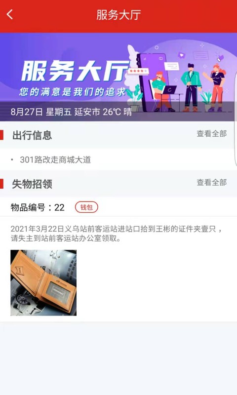 延安公交 截图 2