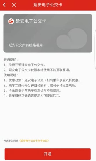 精彩截图-延安公交2024官方新版