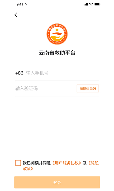 精彩截图-云南省救助平台2025官方新版