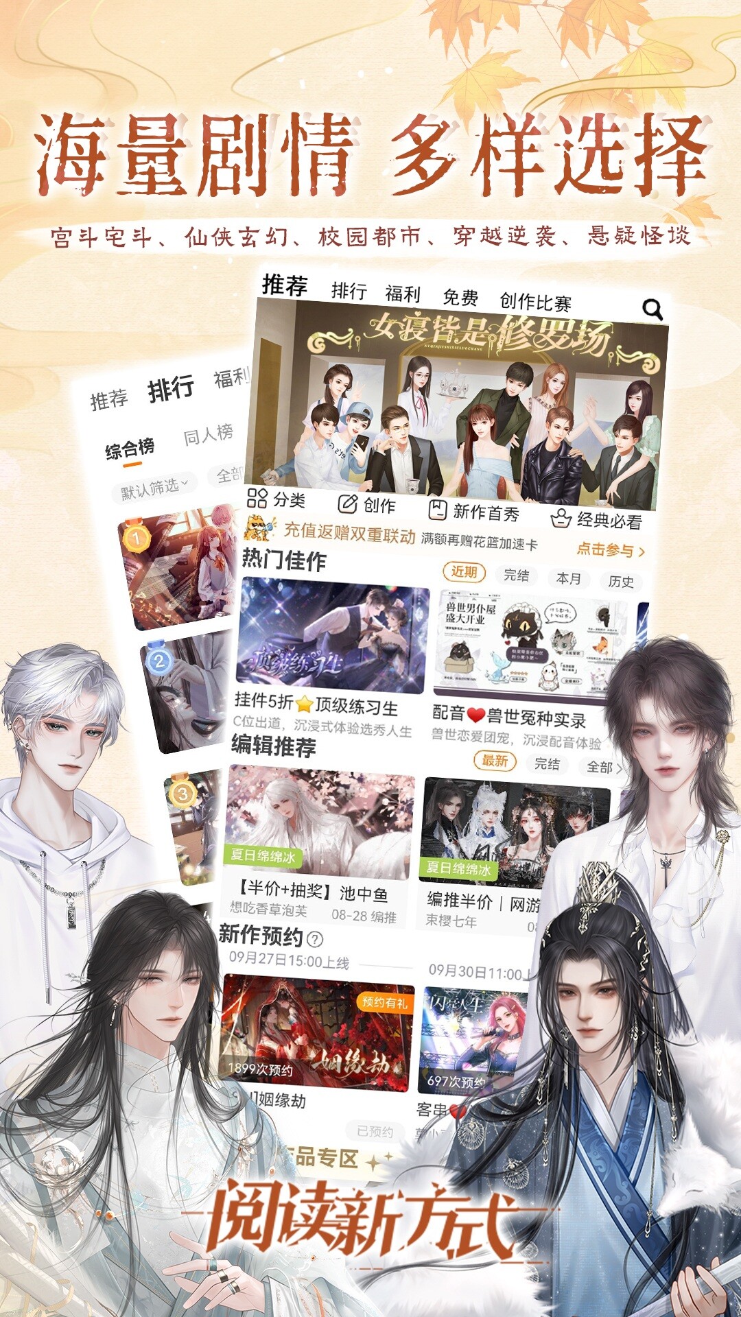 精彩截图-橙光阅读器2026官方新版