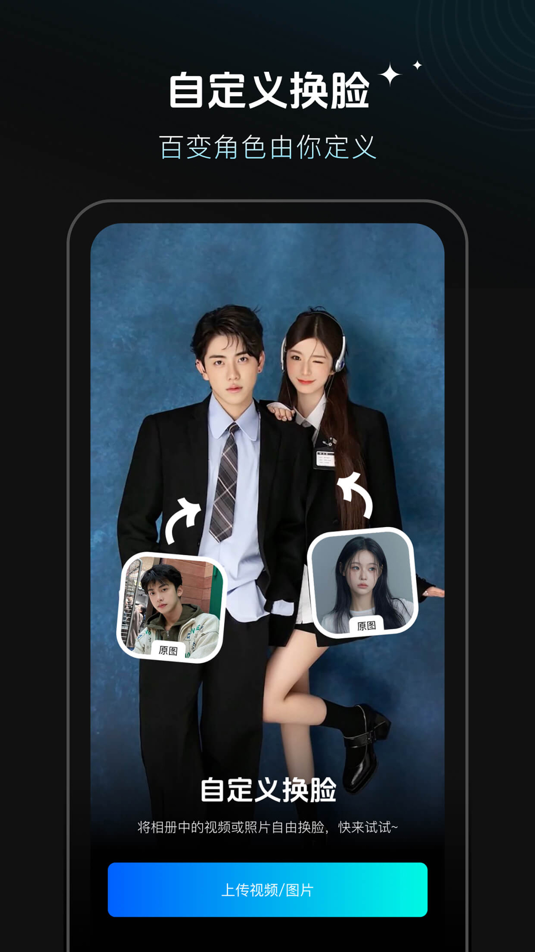 精彩截图-秀脸FacePlay2026官方新版