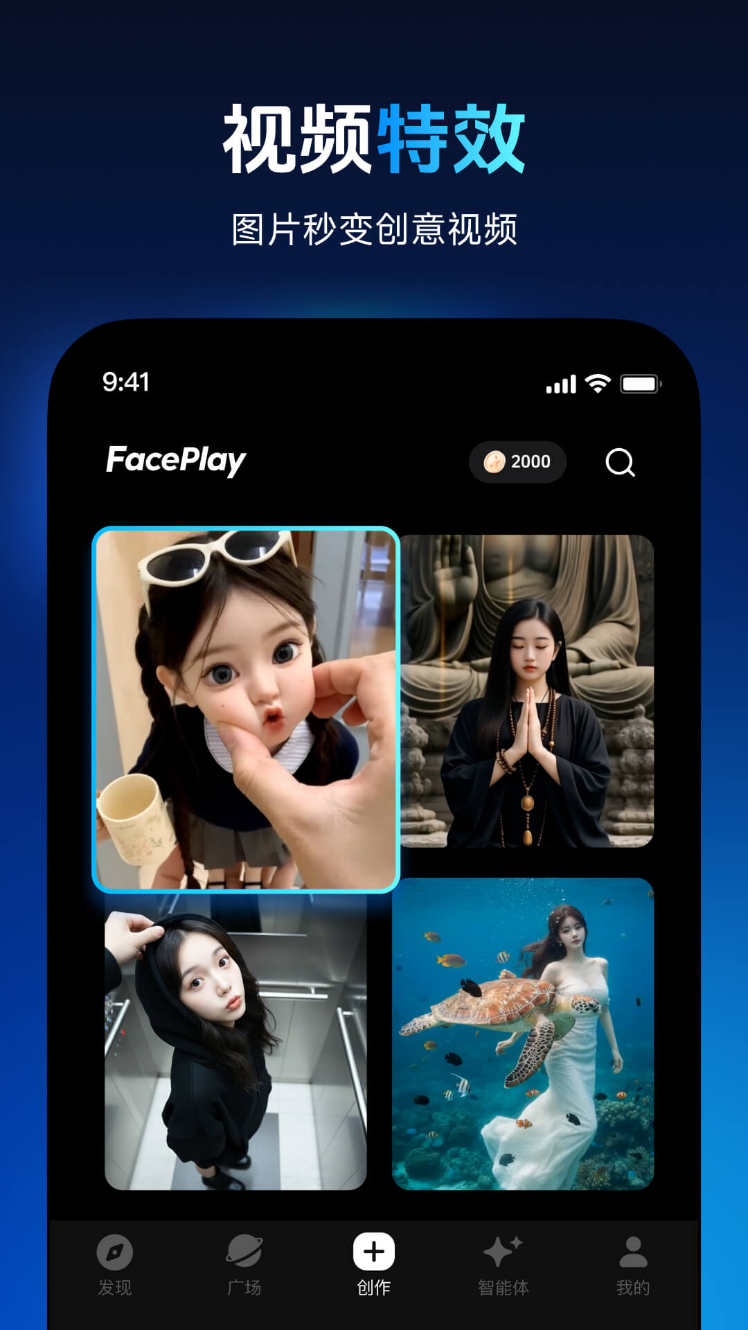 精彩截图-秀脸FacePlay2026官方新版