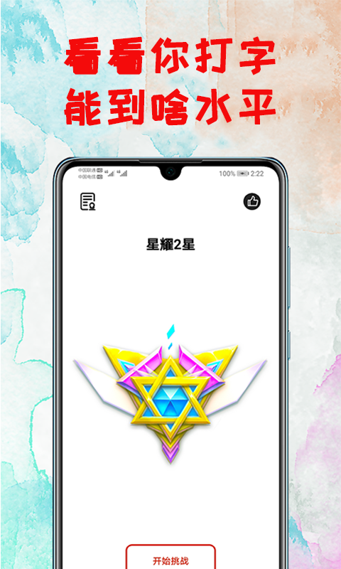 打字练习 截图 1