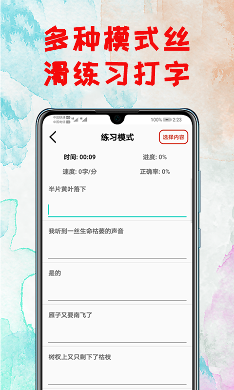 打字练习 截图 2