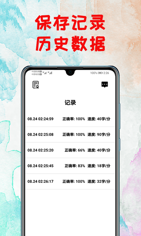 打字练习 截图 4