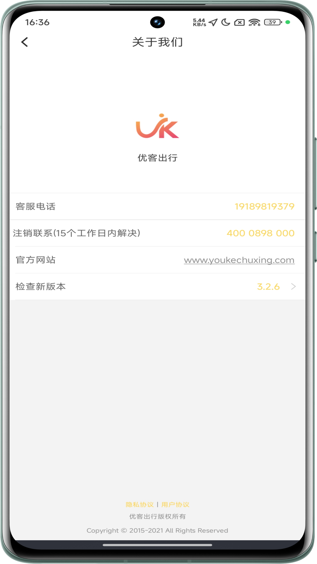 精彩截图-优客出行2025官方新版
