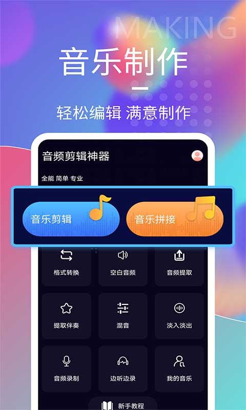 精彩截图-音频剪辑神器2025官方新版