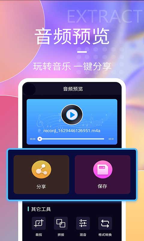 精彩截图-音频剪辑神器2025官方新版