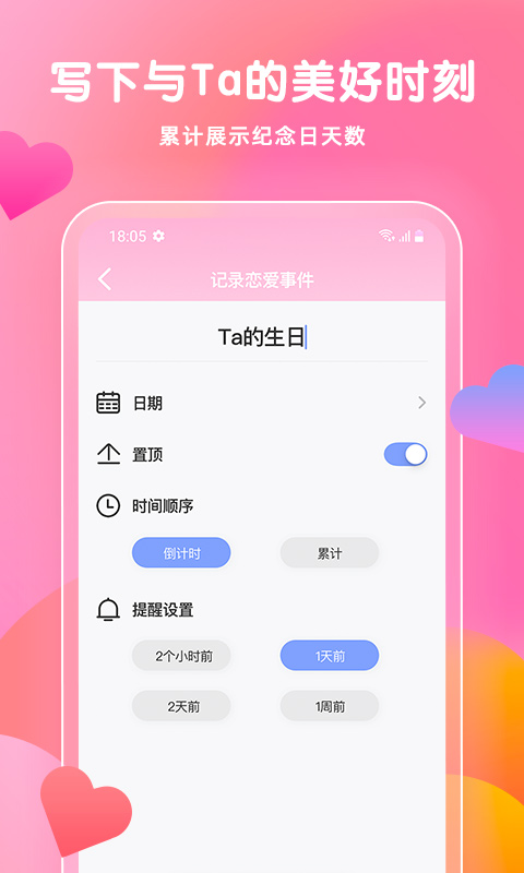 恋爱记录情侣空间截图