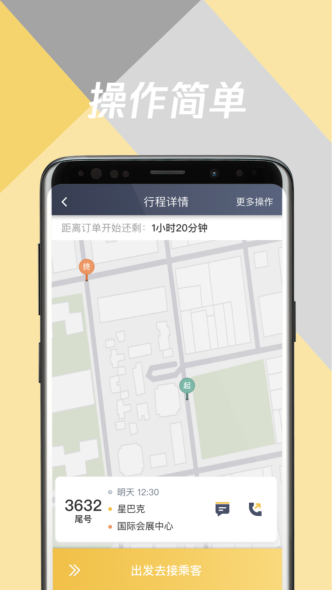 环旅出行司机端 截图 1